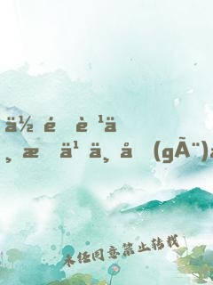 你這船上怎么一個(gè)正常人都沒(méi)有？